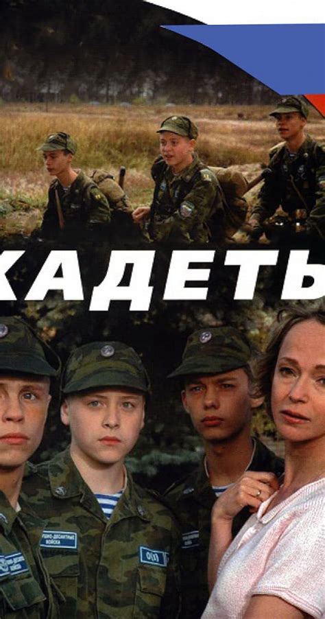 Кадеты (Kadety) 1 сезон
 2024.04.19 17:18